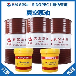 长城真空泵油1号100号150号旋片式 真空泵油机油专用润滑油16L200L