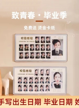 校园时光成长记录相框摆台儿童证件照毕业季宝宝年龄小班年级孩子