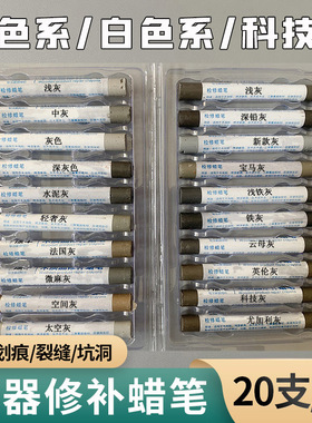 木器家具修补蜡笔套装木工补钉眼踢脚线板材划痕修复蜡灰色补漆笔