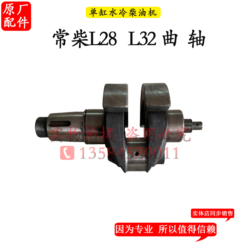 常柴22L2L28L32单缸水冷柴油机EH曲轴28匹32马力原厂配件