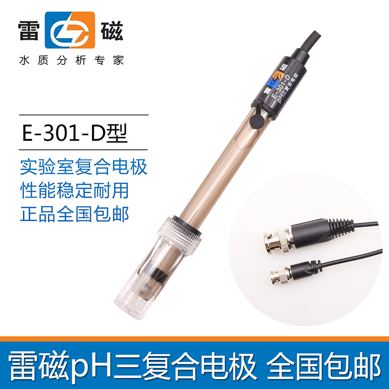 E-301F E-301-D E-301-CF型pH三复合电极探头上海雷磁 酸度计电极
