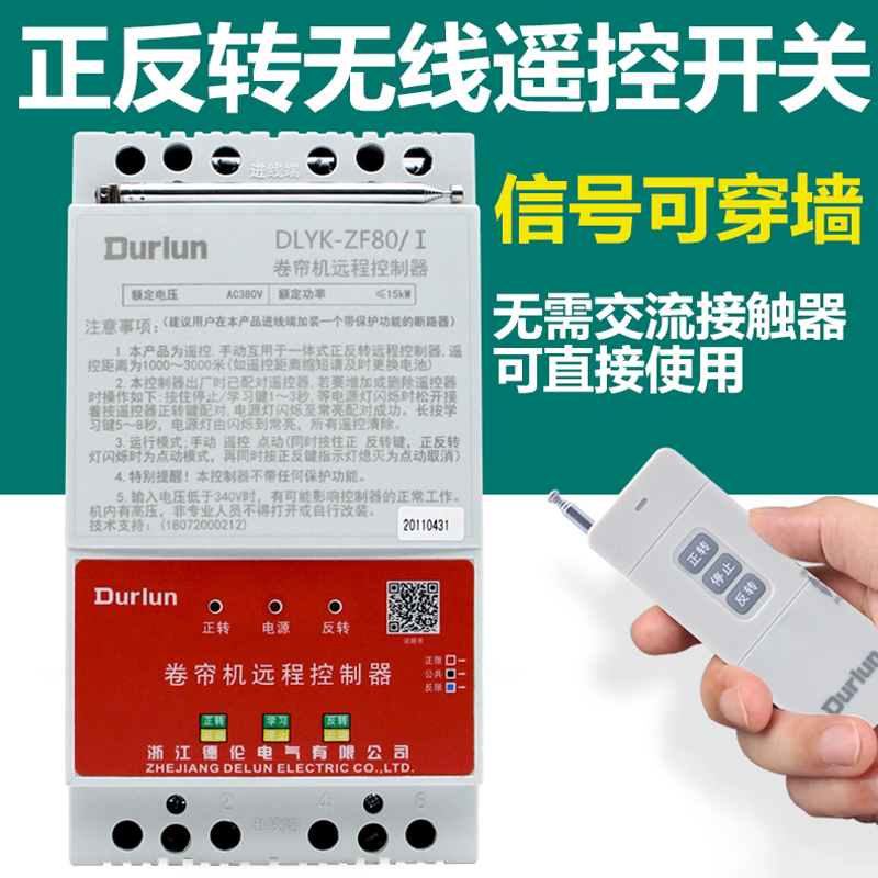 大棚卷帘机遥控3v倒顺正反转无线智能开关电机限位