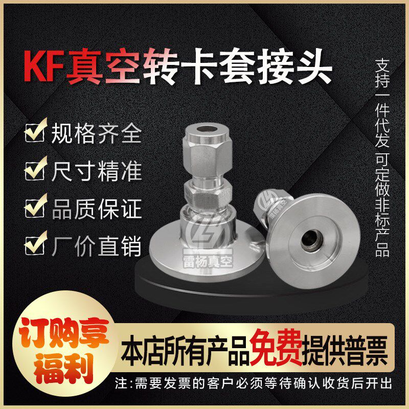 雷杨 KF真空卡盘转卡套接头 304不锈钢快拧卡套硬管接头6/8/10/12