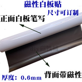 软白板空白磁性白板贴教学教具大白板吸铁黑板可移除白色磁力磁吸
