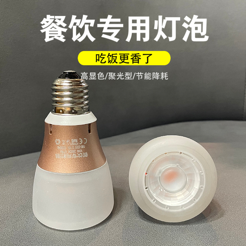 餐厅LED射泡侧发光E27节能光源餐饮火锅中西餐专用吊灯灯泡高显