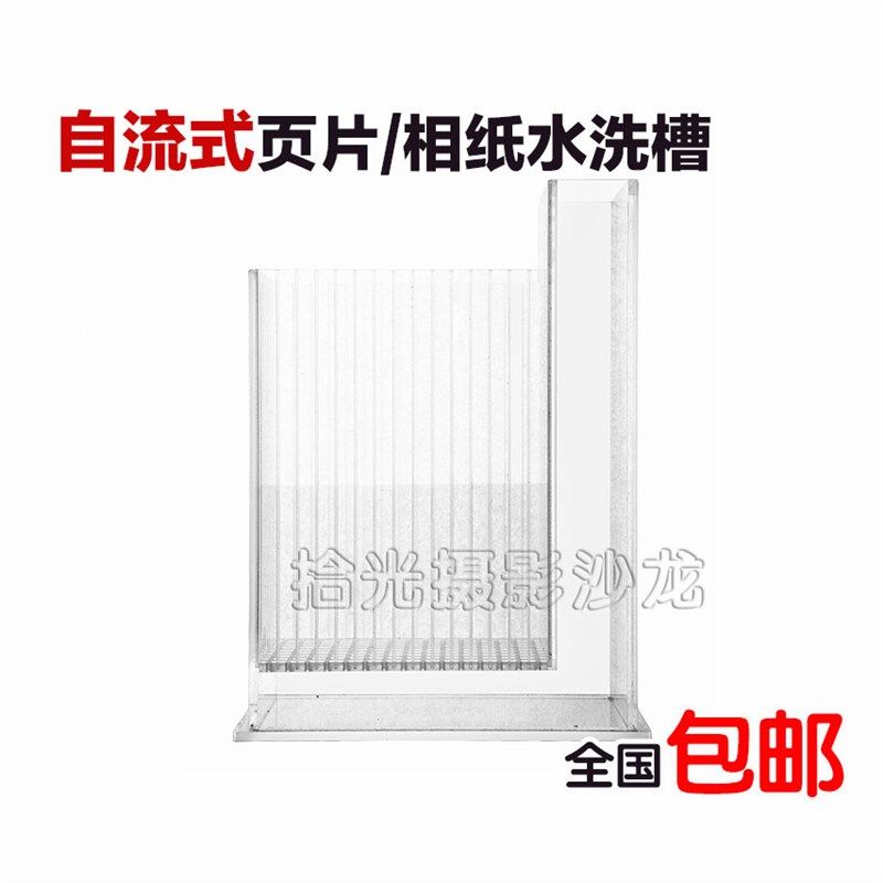 大画幅胶片水洗槽 水洗管 暗房水洗箱 胶卷冲洗大型 相纸水洗器