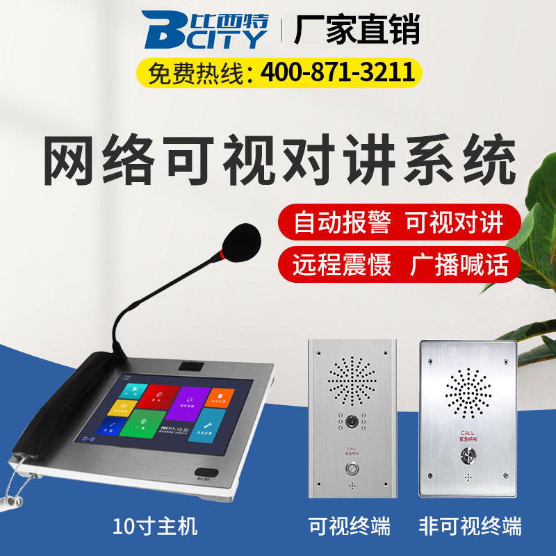 IP网络对讲系统银行ATM一键求助学校园停车场广播喊话监狱监听双
