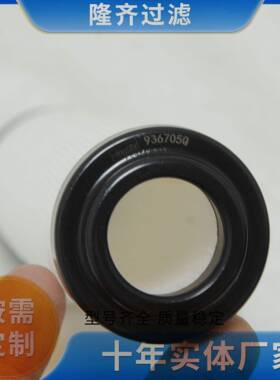 93芯6质705隆齐替Q代国外936705Q液压油滤玻璃纤维滤材量稳定