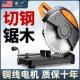 573创家用柴火锯木柴金属材切割机一功能圆盘锯多铝型材钢材机小
