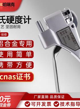 珀瑞克不W20韦氏度计W20B铝合2默认项金W20A钳子W硬B75黄铜硬度计