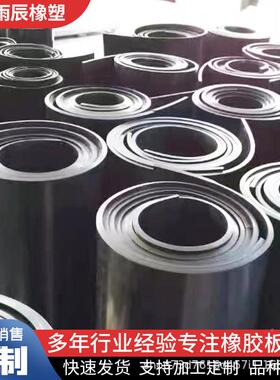 橡丁腈胶板水耐油弹耐磨橡胶板性好耐压防耐高温橡胶板车间LPE用
