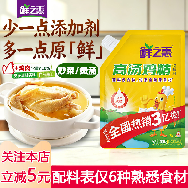 鲜之惠高汤鸡精厨房面条煲汤鲜味调味品多种类调味料味精家用商用 - 实物图