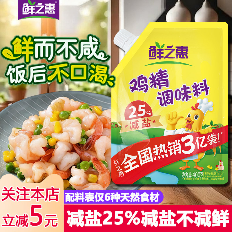 鲜之惠加鲜减盐鸡精调味料家用增香提鲜煲汤炒菜鸡精速溶鲜味浓郁,粮油调味/速食/干货/烘焙,鸡精/味精/鸡粉,淘宝优惠券,粉丝福利购,淘宝优惠卷