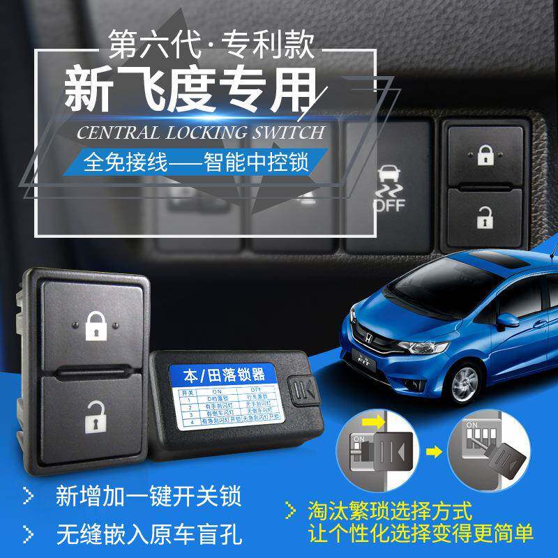 第6代新飞落锁+改专度bd落锁器改装中控开关行车落锁器闭锁用o器