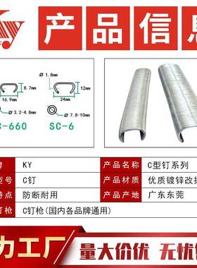 ky捆铁布条钉扣钉SC7E动C钉子气动物鸡钉SC760枪钉C型钉C17C24C型