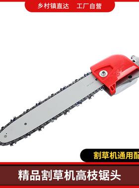 割割草机高草枝锯头草机改装绿割篱剪UKX多功能高枝锯总成机改油