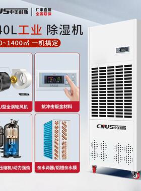 中美2耐斯工业湿机大功率L168LCNS-240D40L车间除抽湿机480仓库除