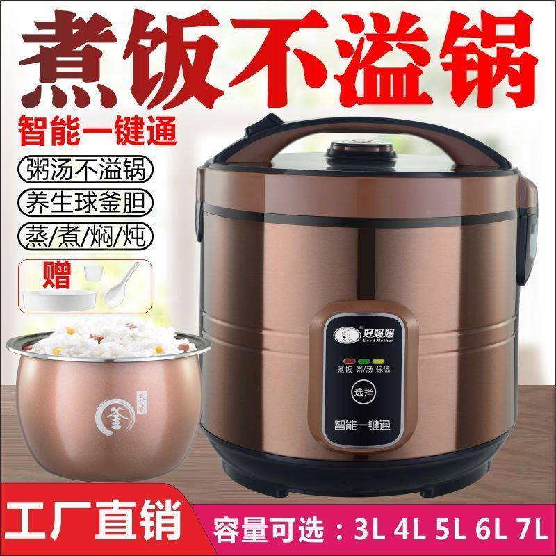 量多能5升电饭功煲用7默认项L大容6L煮粥煲3升釜胆4L家电饭锅厂1