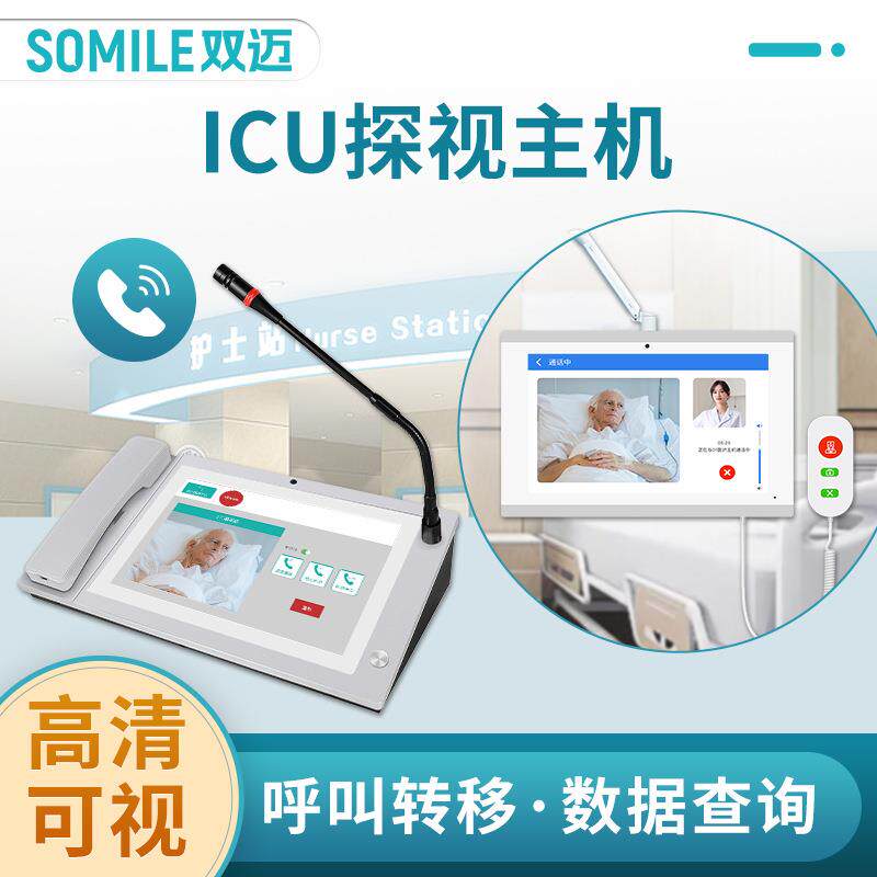 病医ICU重症监护探视分机房头呼叫器数字ip医护可院视393对床讲系