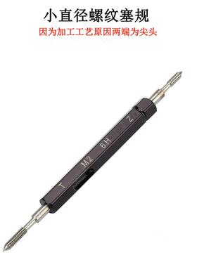 现货公制螺塞规M0FYI.8~200精纹度H牙规螺纹通止规螺栓规预M定销6