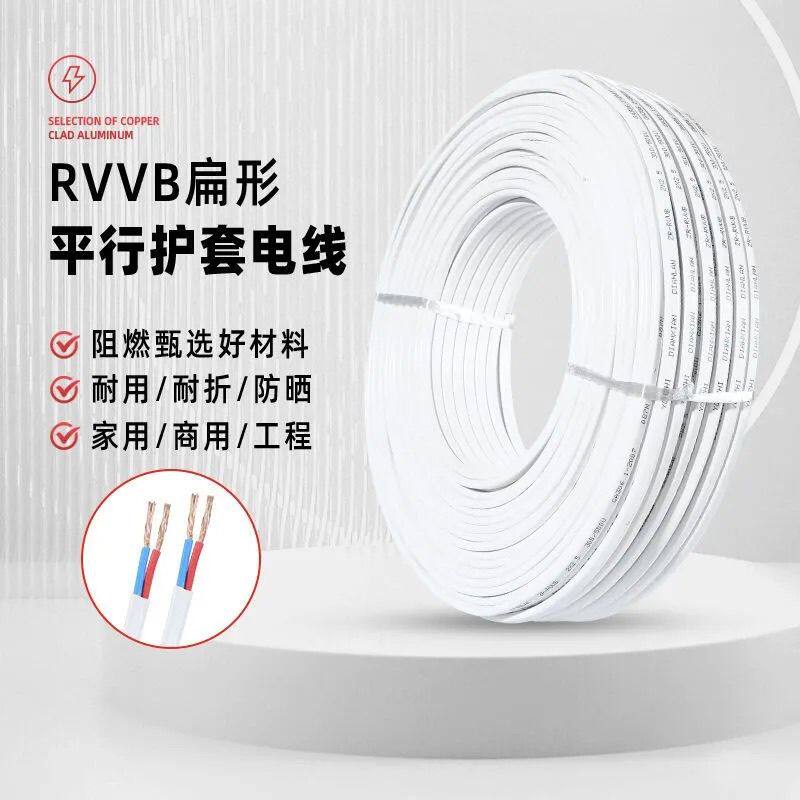 阻燃铜芯电线BVVB2芯3芯0.75 1 1.5 2.5 4 6平方护套线家用硬芯线