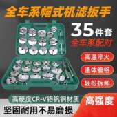 套装 帽机油滤芯扳手956滤清器格专拆卸工具式 汽用车机滤拆装 套筒