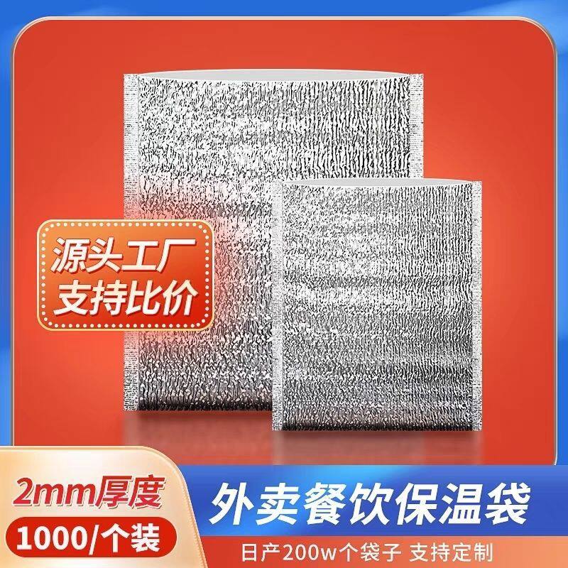一次性饭团铝箔大闸蟹生鲜烧烤外卖披萨保温袋隔热袋保冷制冷袋