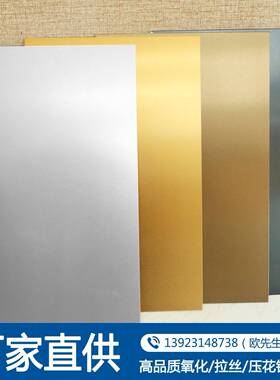 泰铝样板阳CJO拉极氧化铝板丝铝阳极氧化表板面处理铝板