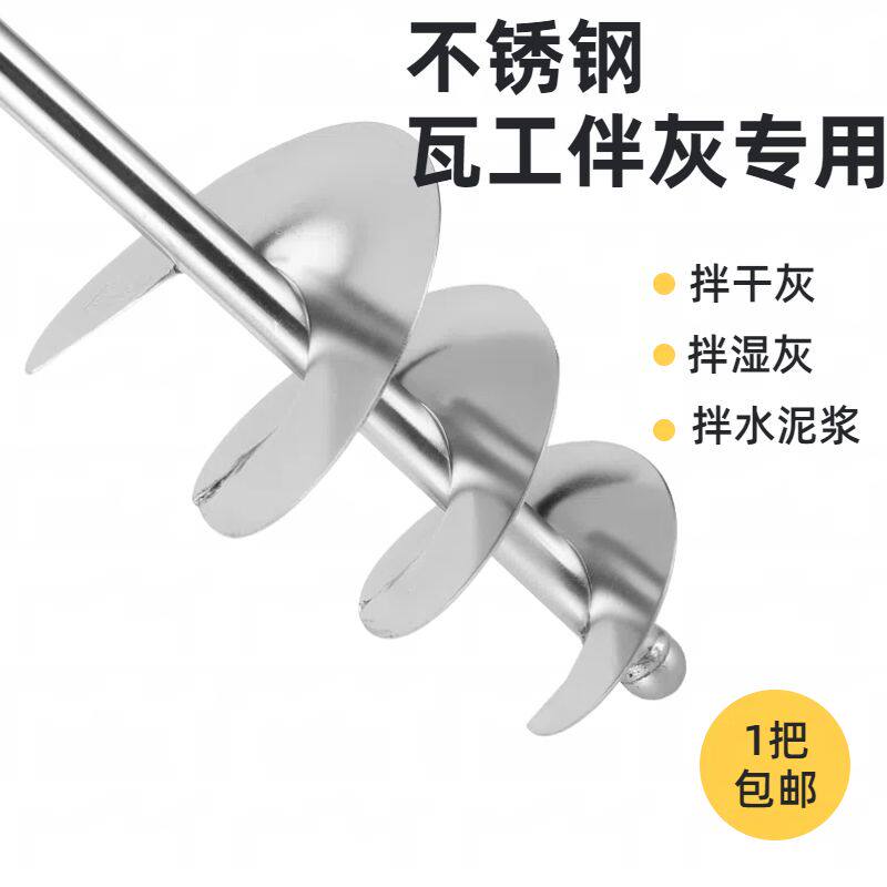 不锈钢搅拌杆搅灰杆神器拌灰器瓦工铺地板砖水泥砂电锤水钻搅拌机