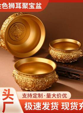 D-04081黄铜宝盆厅玄关复办聚客公室浮雕古狮头盆仿古色金色桌面