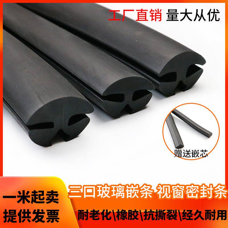 三口密封条视窗条控制柜配电箱玻璃钣金镶嵌条二口H型三口密封条