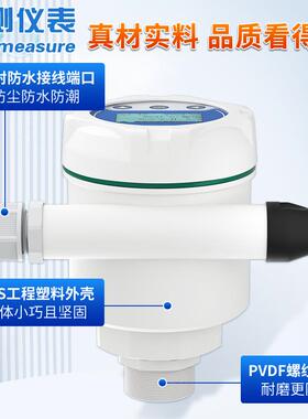 联波测超声液位计储罐盲体小区非水接触一体式0-1mSIN-ZPM量程位