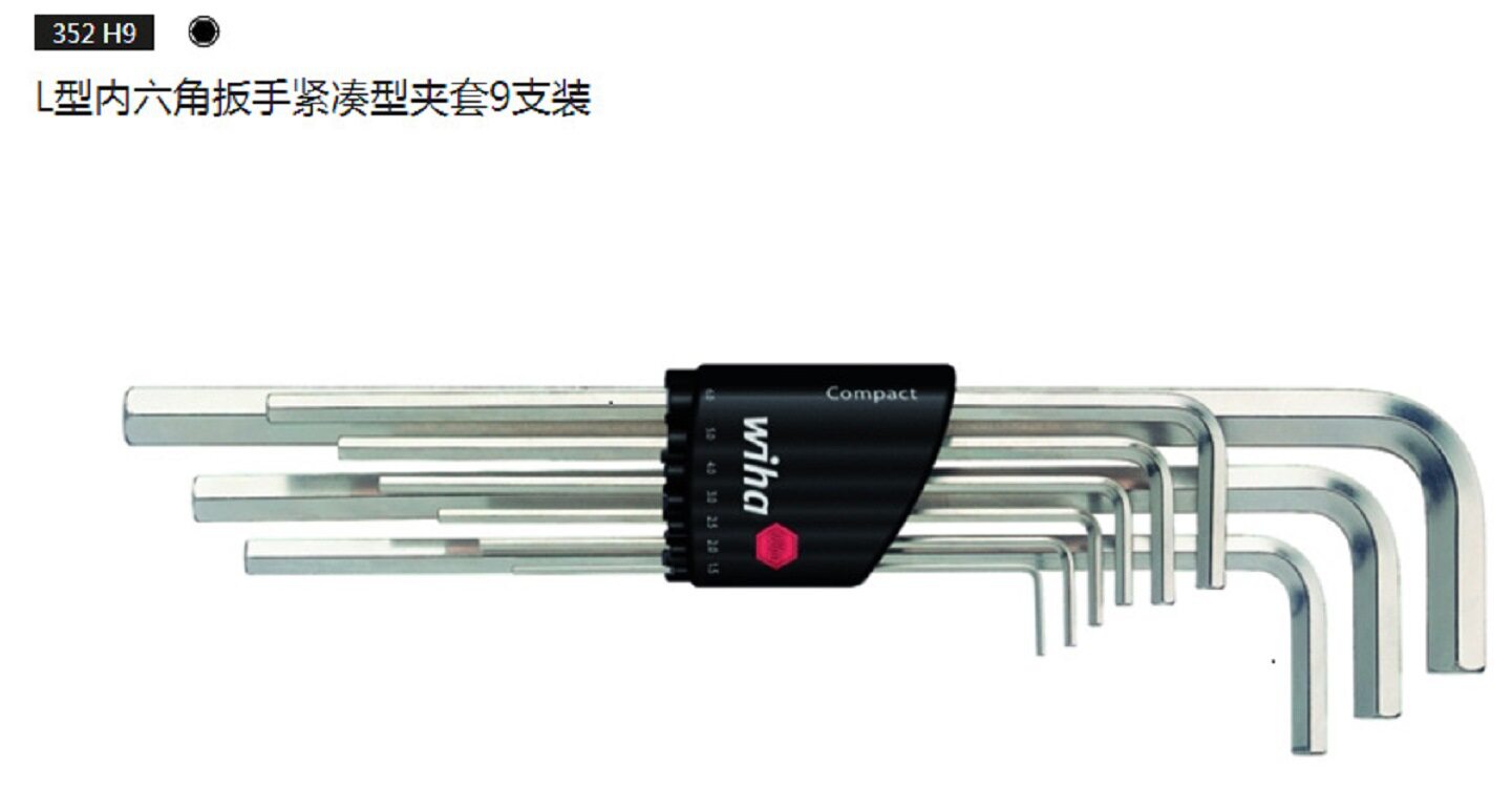 威汉内六角扳手9件套01222