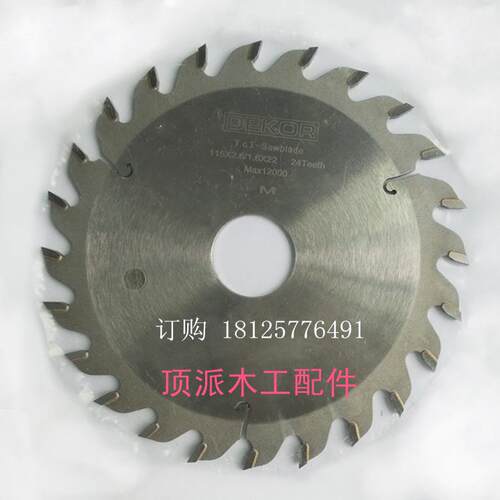 合金锯片115*2.6*22*24T 左右齿南兴封边机齐头前后切用德戈牌子