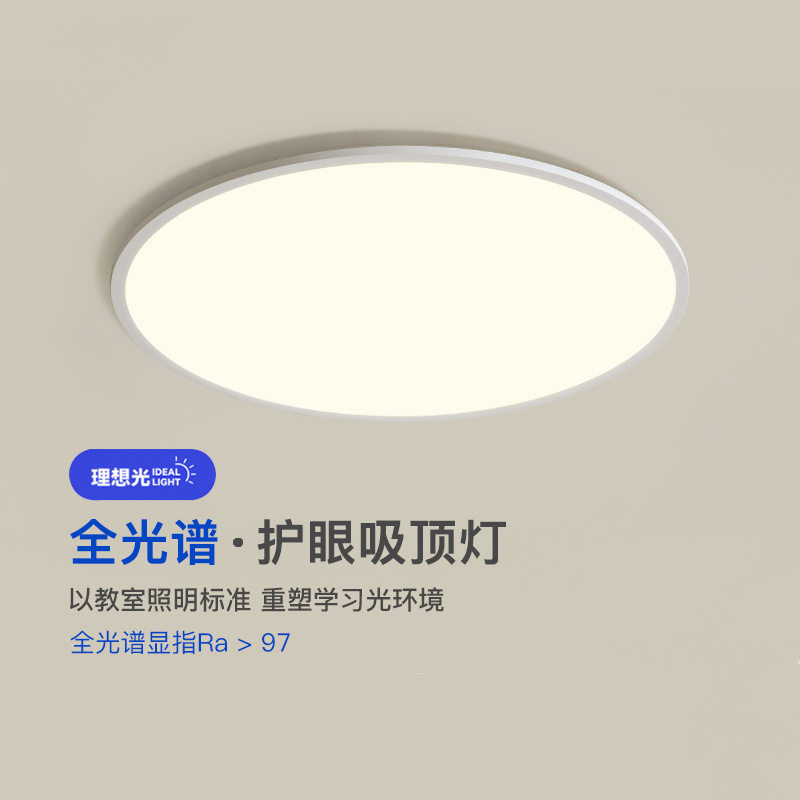 防蓝光卧室灯现代简约创意圆形房间灯护眼全光谱儿童房led吸顶灯