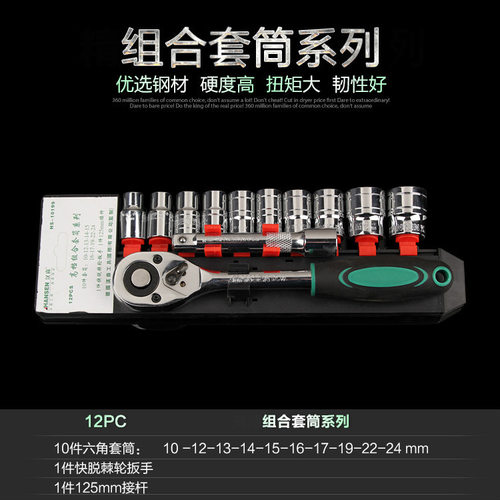 汉森棘轮套筒扳手汽车维修套装