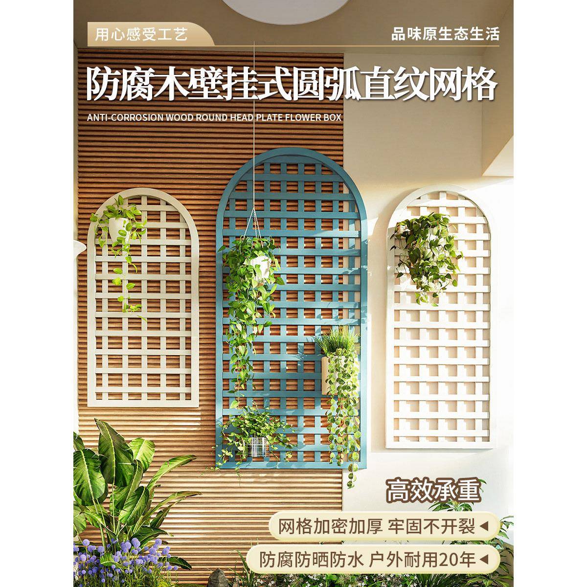 防腐木壁挂式玫瑰墙外墙实木格栅架阳台花架植物攀爬凉棚装饰