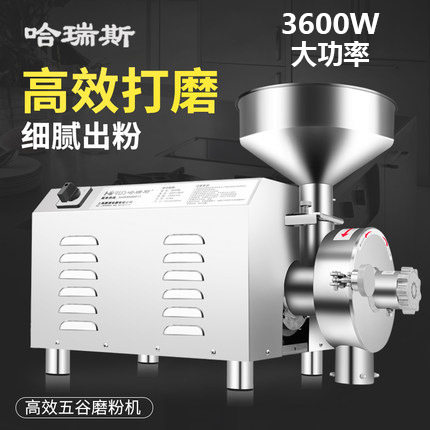 哈瑞斯3.6kW商用超细磨粉机