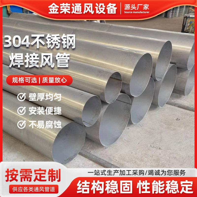 批发不锈钢焊接风管无缝满焊管耐高温白铁皮排烟通风管道排气除尘