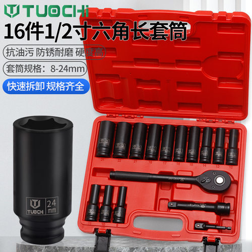 16件套小风炮套筒组套棘轮六角十二角梅花套头花型套筒快脱链接杆