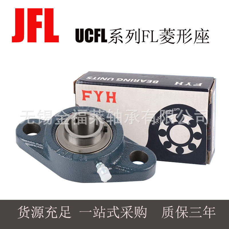 FYH轴承  带座外球面轴承UCFL206  FL菱形座  型号齐全  现货销售