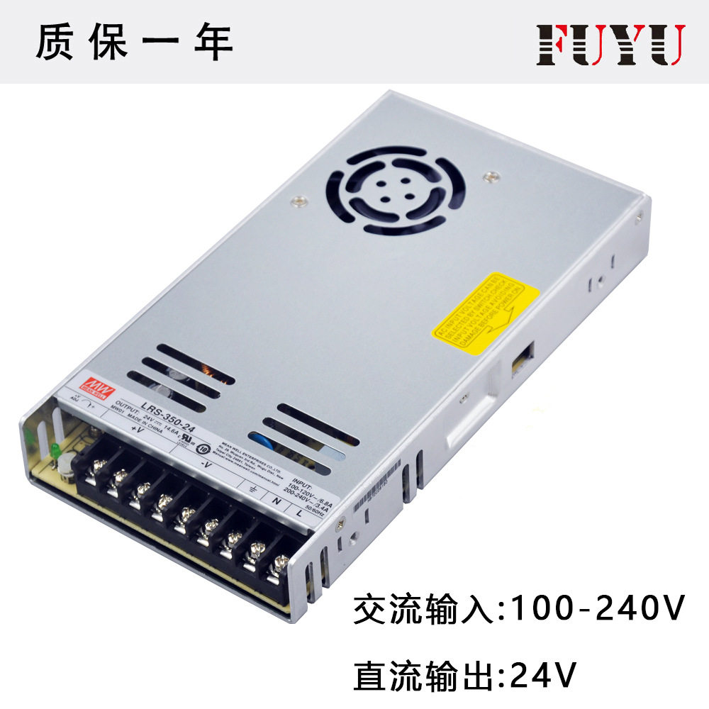 FUYU电源LRS-350-24开关电源24V14.6A专用变压器稳压电机开关电源