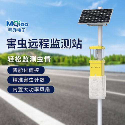 农林业虫情监测系统预警自动远程控制太阳能害虫远程监测站