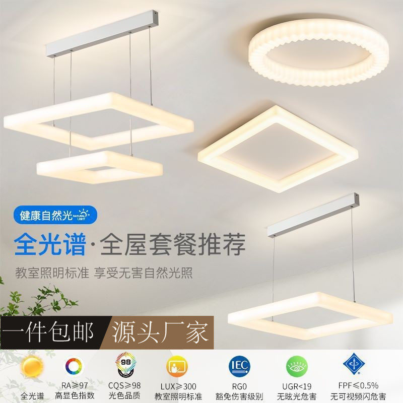 全光谱高显指吊灯 奶油风卧室餐厅吸顶灯现代护眼防蓝光全屋套餐