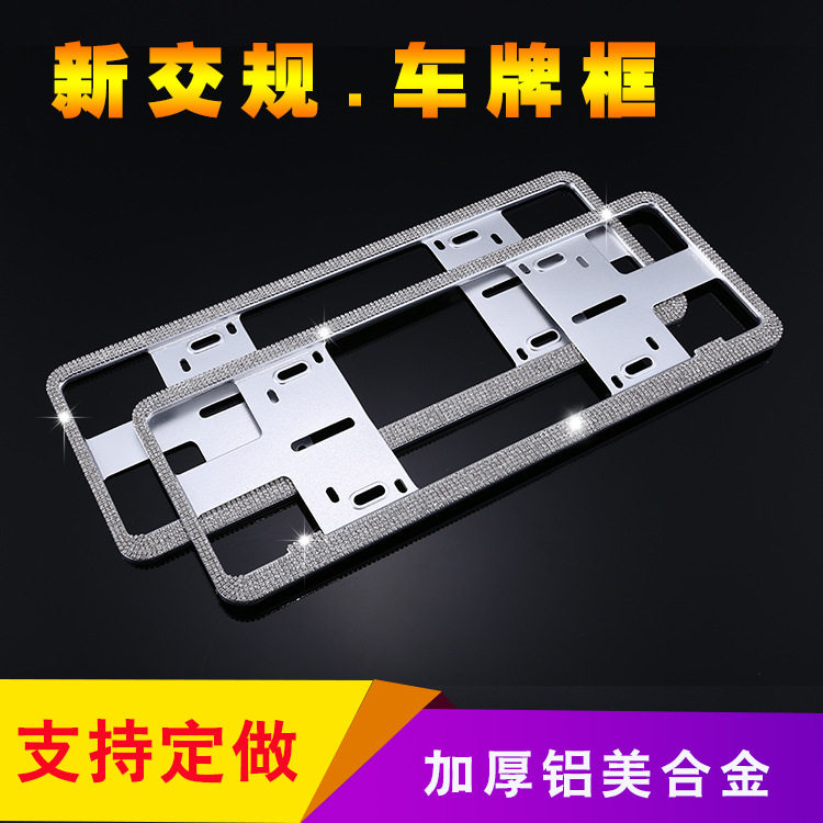 批发汽车新交规水钻牌照框 贴钻车牌框 镶钻水晶车牌架带钻牌照架