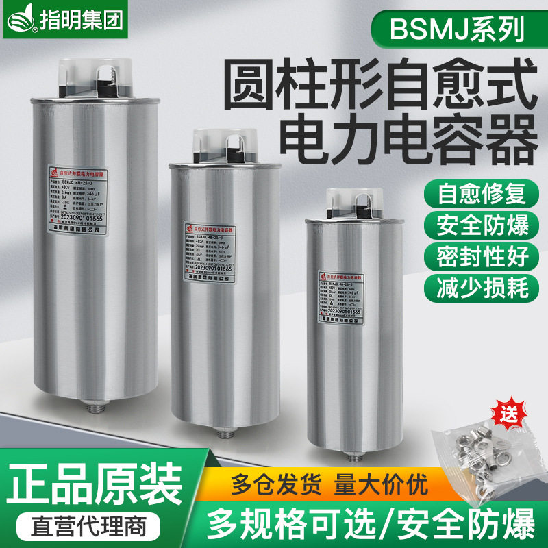 指明BSMJ0.28-0.45/48自愈式并联补偿圆柱形电力电容器20-330Kvar