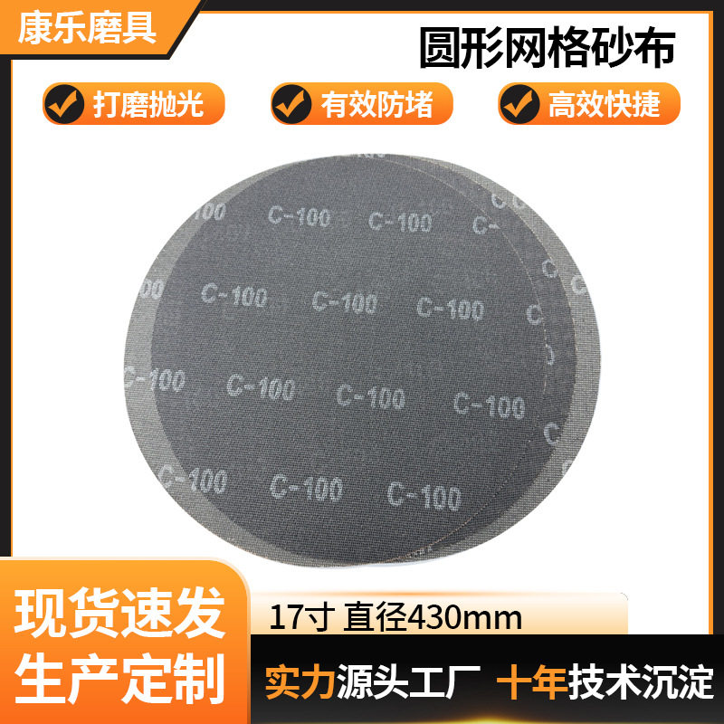 厂家直销430mm圆形打磨砂纸汽车家具墙面网格砂植绒耐磨砂布批发