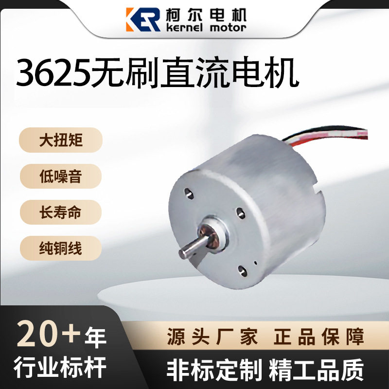 3625电动窗帘无刷电机12V24V微型直流永磁电机风扇小马达批发