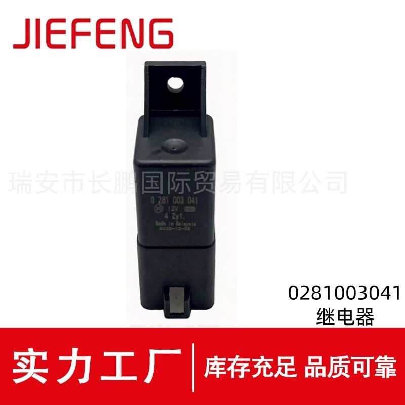 别克预热塞继电器96440063继电器0281003041