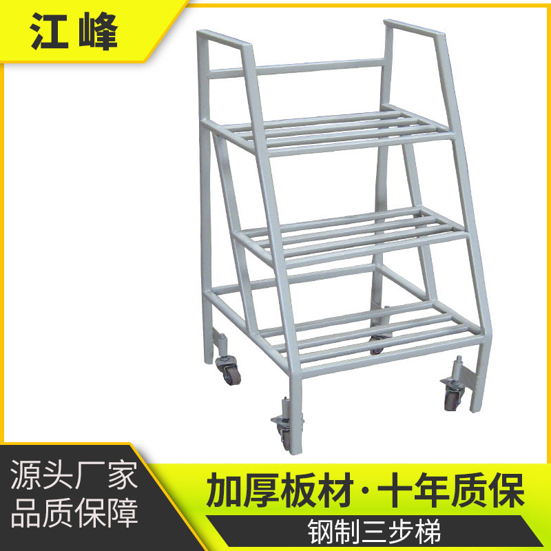 镇钢制三步梯仓库楼梯登高梯仓储工业货梯可移动档案整理常用梯
